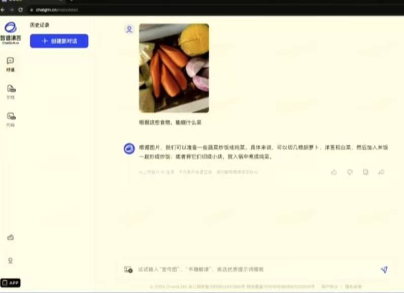 智谱AI推出第三代基座大模型，适配国产芯片