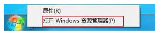 win7资源管理器在哪里找