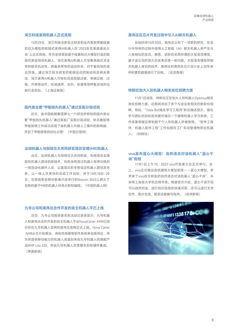 【趋势周报】全球机器人产业发展趋势：仿生四足机器人市场成熟需3-5年