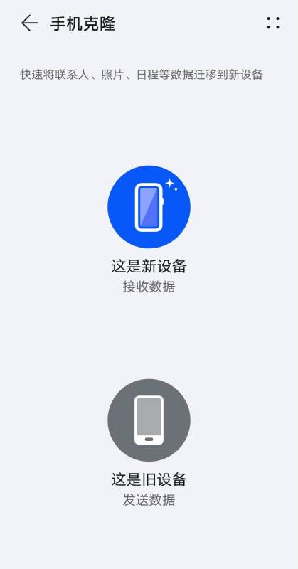 如何将华为手机数据导入iQOO12Pro?