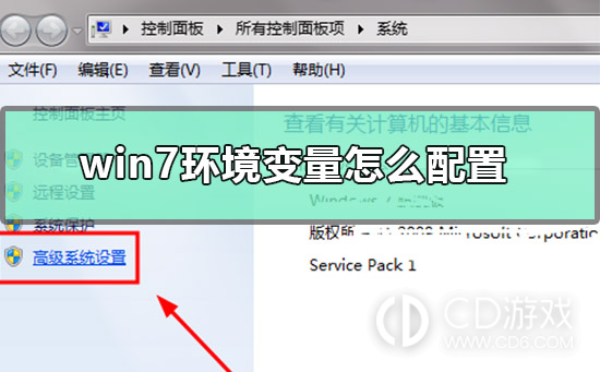 如何在Win7系统中设置环境变量?Win7环境变量设置详解
