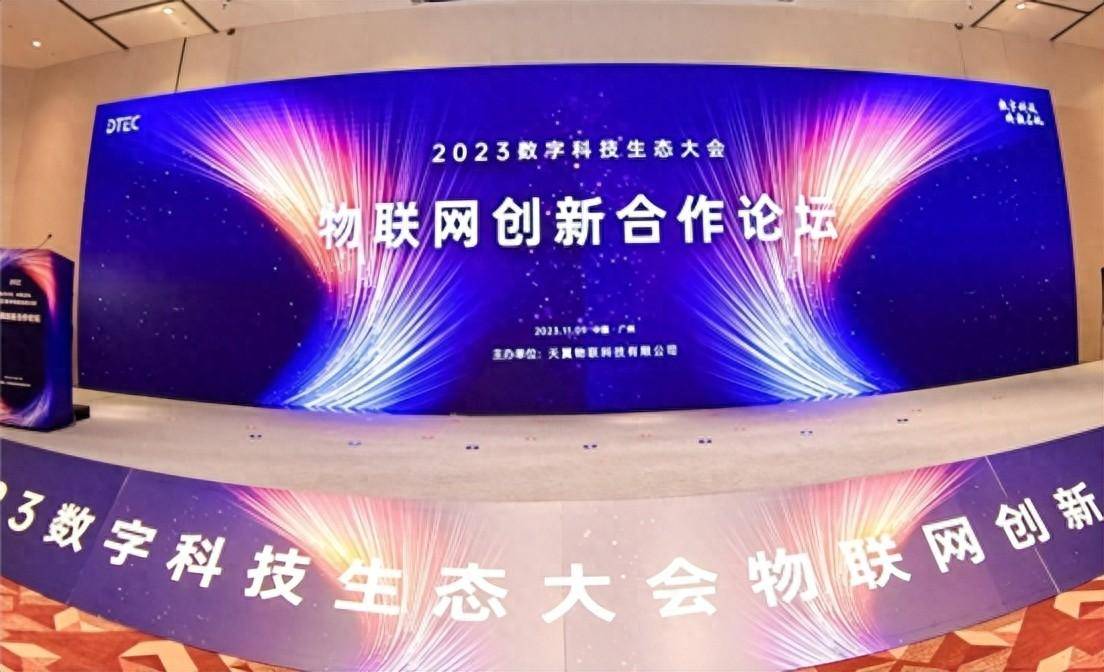 中国电信推出全新一代天翼物联网创新成果：智能化、绿色化和确定性的新里程碑
