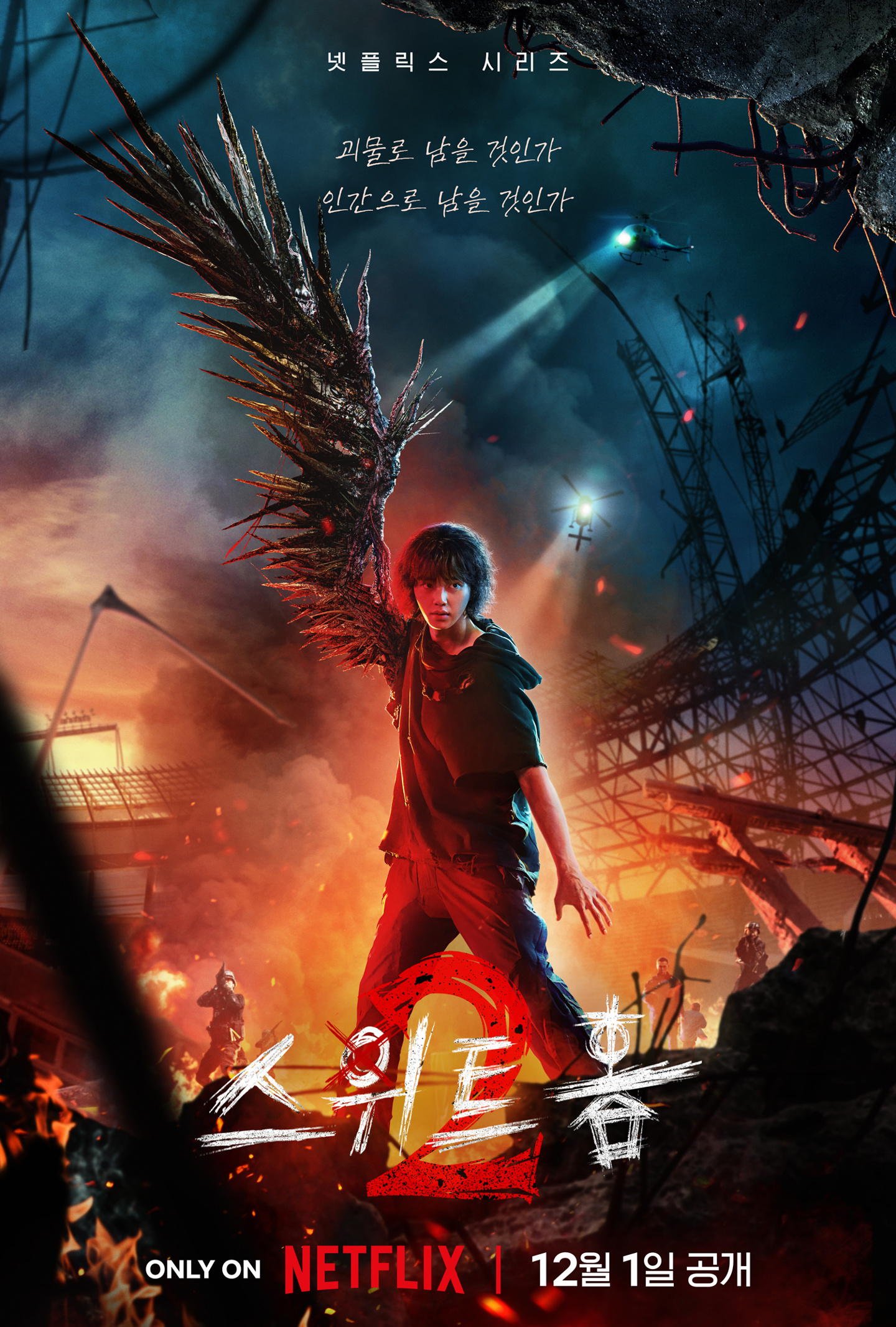 Netflix 人气韩剧《甜蜜家园 2》最新预告发布，预计于 12 月 1 日正式上线播出