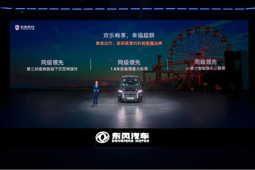 东风智能新能源发布会盛况!风行V9引领全场景智能电动MPV新潮流