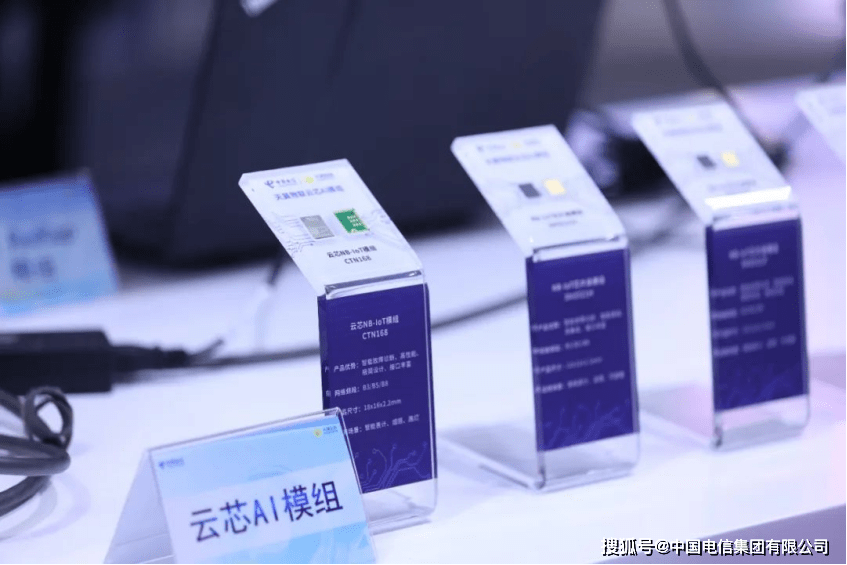 中国电信发布了自主研发的天翼物联云芯AI模组