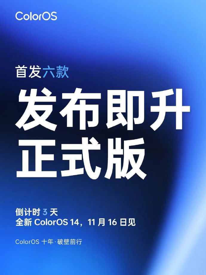 OPPO ColorOS 14 系统首批公测机型发布,包括 Find N2、Find X6 等款式,即将升级为正式版