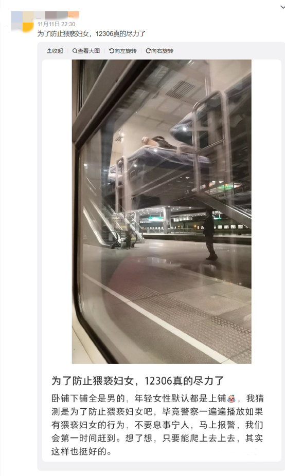 网传女乘客购票默认为列车上铺，12306 辟谣：均为随机出票