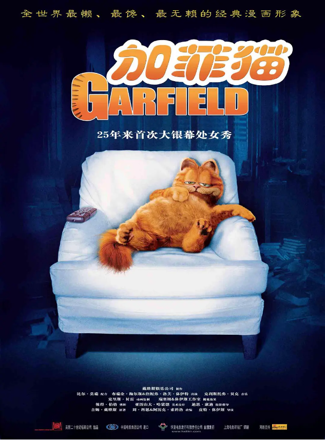 《加菲猫》新版动画电影明年 5 月上映,“星爵”配音