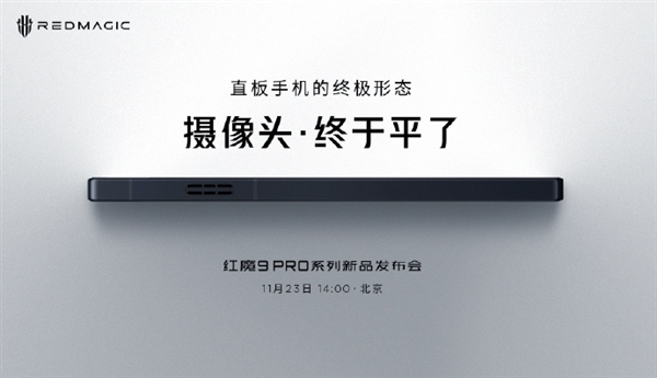 红魔9 Pro解密:颠覆传统的直角边框设计,外观与性能完美结合