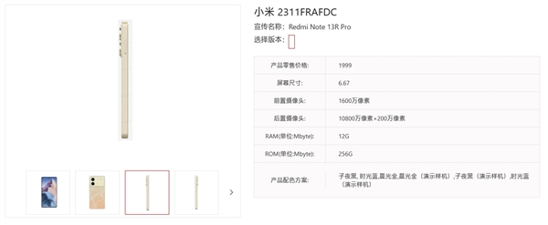 Redmi Note 13R Pro规格曝光,引发关注的是其强劲性能加持