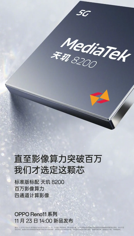 OPPO Reno 11曝光:GeekBench成绩揭秘!