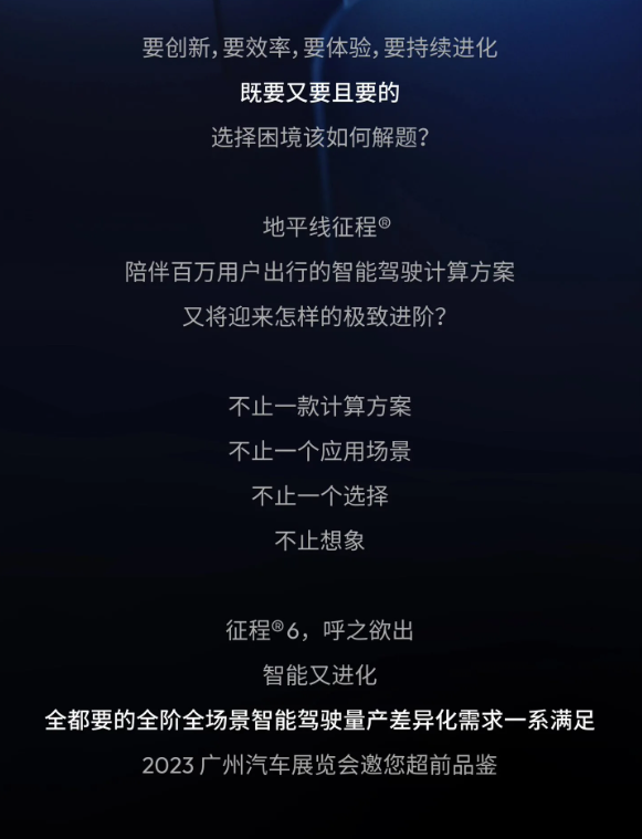地平线“征程6”揭秘:560TOPS算力、全场景NOA,引领智能驾驶革命