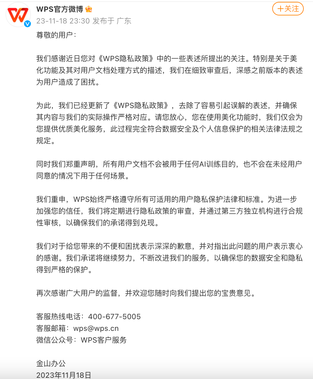 深夜道歉！承诺用户文档不会被用于AI训练