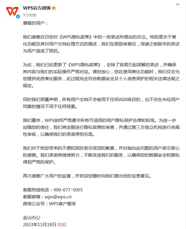 金山办公承诺用户文档不会被用于AI训练
