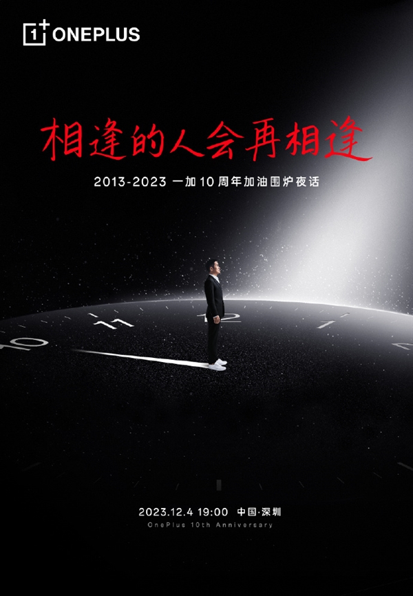 一加12登场倒计时:全球首发DisplayMate A+认证2K屏震撼亮相