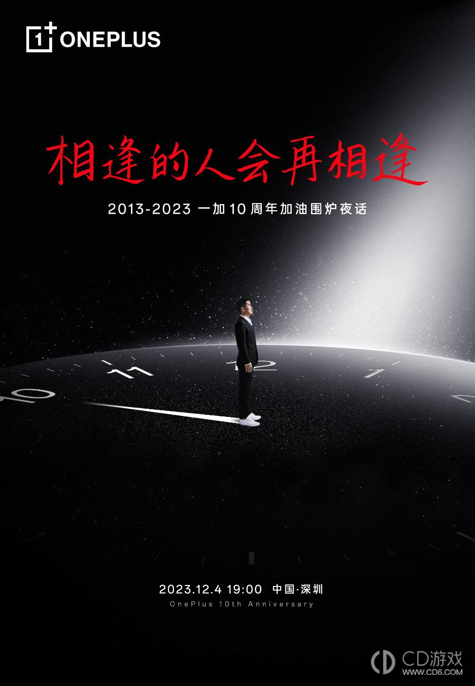 一加10周年发布会确定日期,一加12即将揭晓!