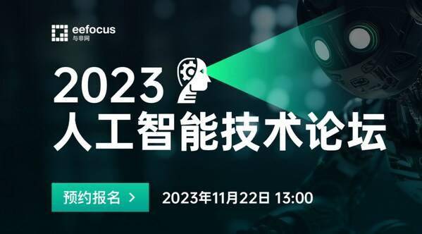 非网将于11月22日在线举办第二届“AI机器人技术论坛”