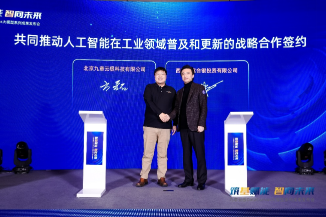 九章云极DataCanvas与生态伙伴携手,共建强大的人工智能生态系统!