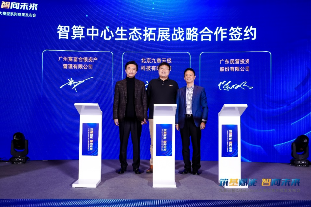 九章云极DataCanvas与生态伙伴携手,共建强大的人工智能生态系统!