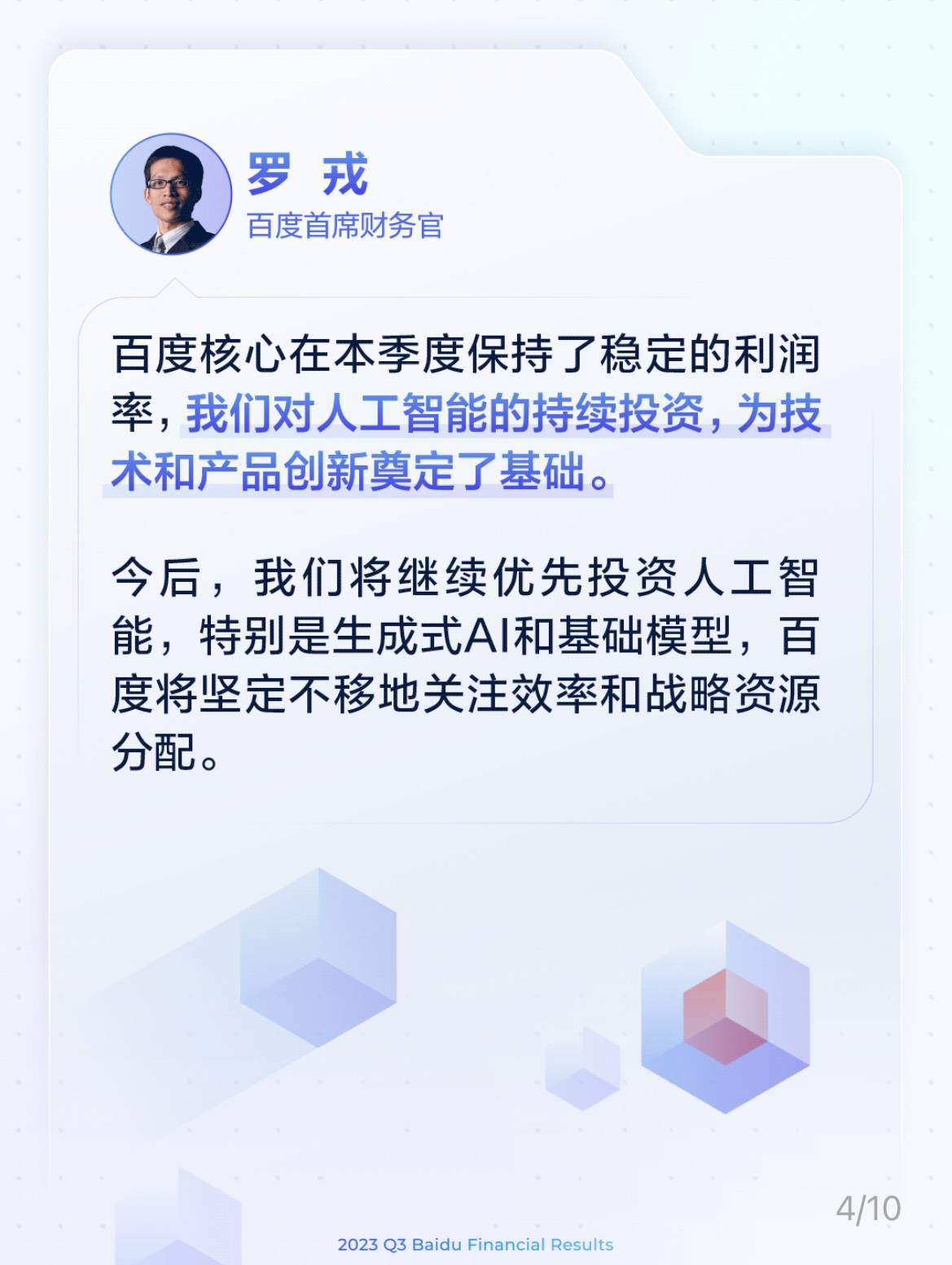 百度Q3财报：营收344.47亿元，AI原生应用数据指标显著增长