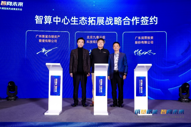 一切为了应用!九章云极DataCanvas大模型系列成果重磅发布!