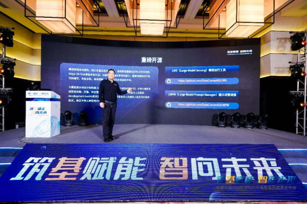 一切为了应用!九章云极DataCanvas大模型系列成果重磅发布!