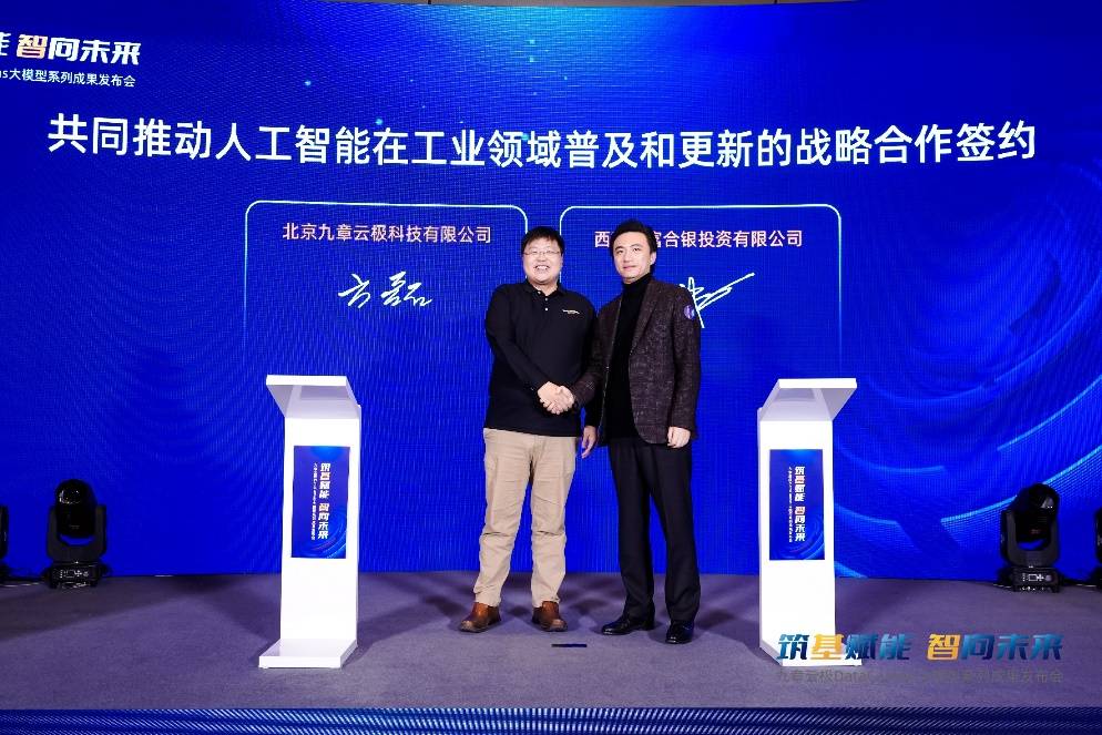 九章云极DataCanvas公司与生态伙伴强强联手，构建人工智能强生态