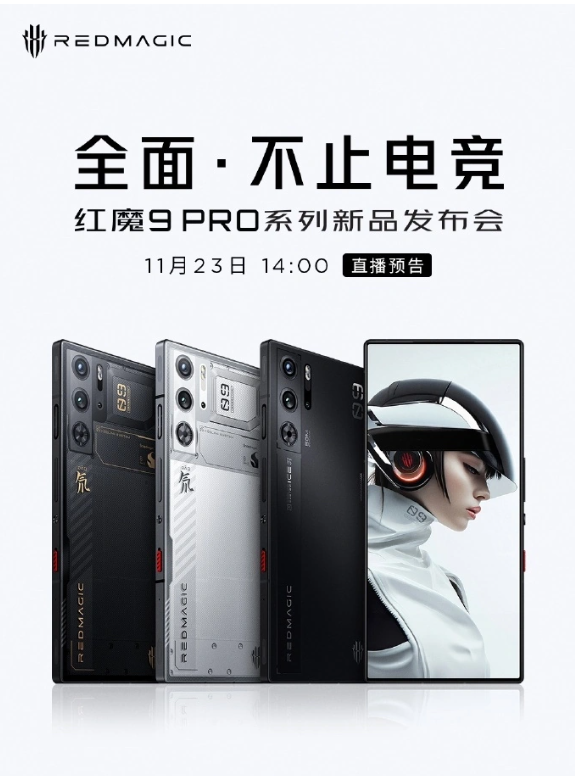 红魔9 Pro系列预热:全新