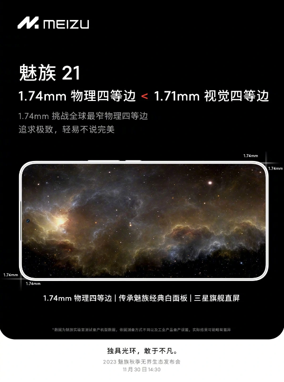 魅族21手机预热:4800mAh电池极限续航达到8.2小时
