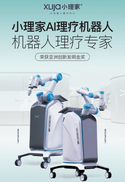 小理家智能机器人，为数字科技医疗市场注入强劲动力