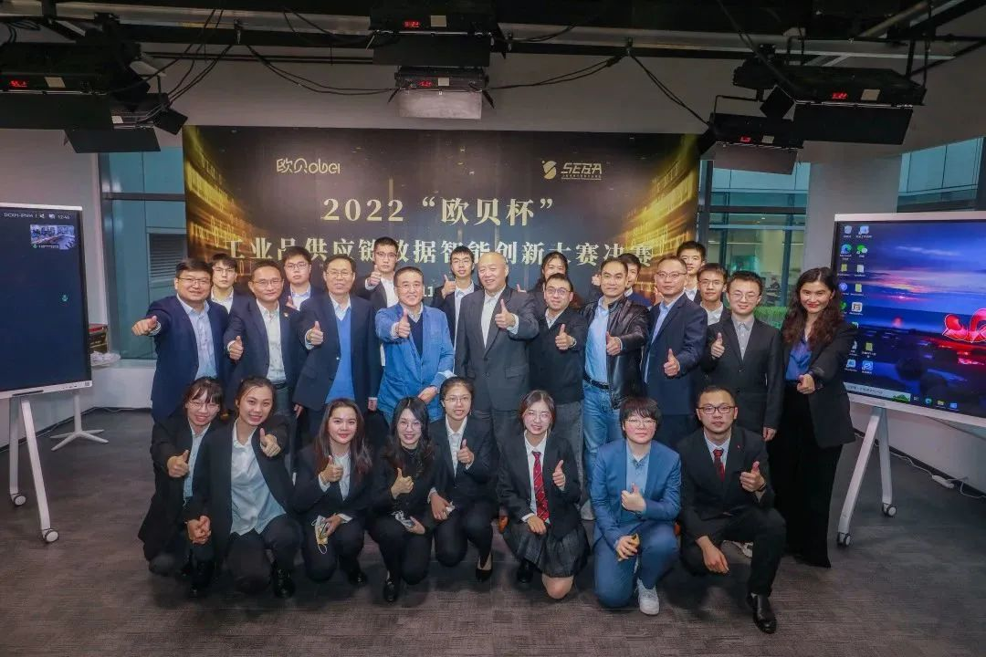 欧贝杯2023工业品供应链数据智能创新大赛拉开帷幕!