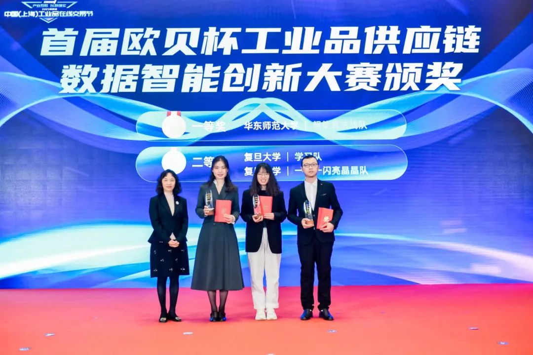 欧贝杯2023工业品供应链数据智能创新大赛拉开帷幕!