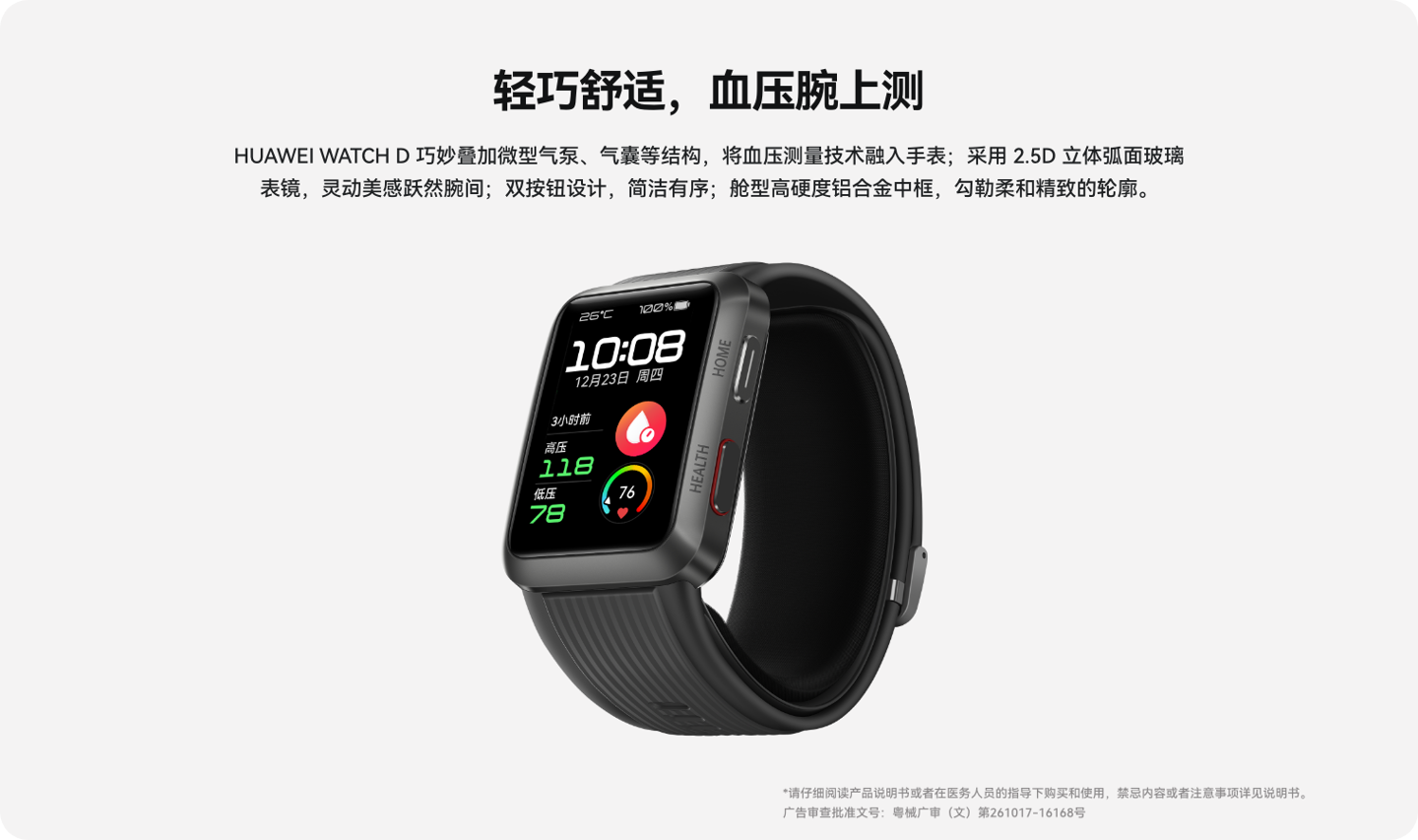 双十二穿戴产品首选华为 WATCH 4 系列、华为 WATCH GT 4 系列,这个冬天最温情的礼物