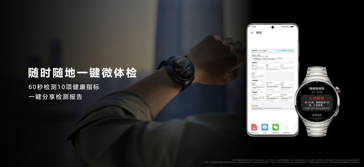 双十二穿戴产品首选华为 WATCH 4 系列、华为 WATCH GT 4 系列,这个冬天最温情的礼物