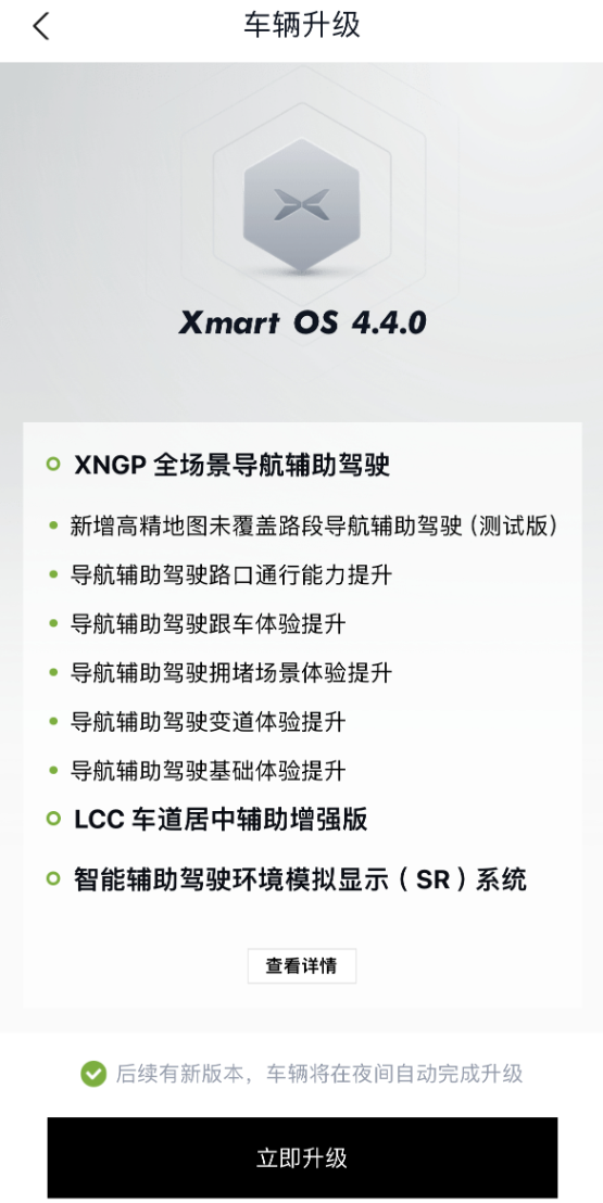 小鹏汽车XNGP升级包亮相:智能驾驶全面覆盖20城市,引领潮流