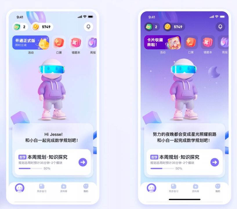 “海豚自习”升级为“海豚AI学” ，产品改版上线智能AI学伴