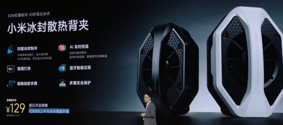 新标题：小米推出冰封散热背夹：AI控温、氛围灯效一应俱全，售价129元