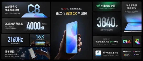 红米K70系列:TCL华星独家提供2K高端屏,呈现震撼视觉效果