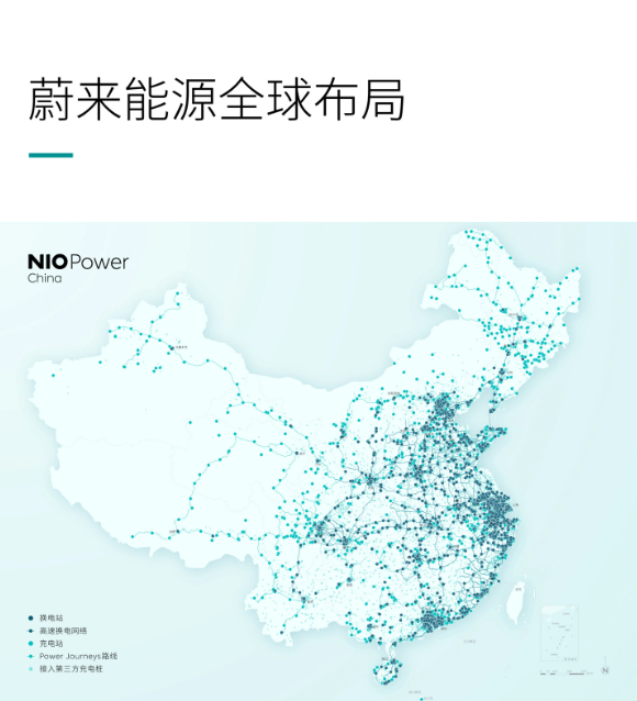 蔚来加速全球布局:新增中心、服务站点和电动充电设施
