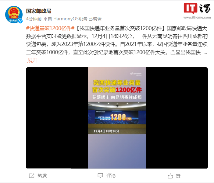 再创新高!我国快递年业务量首次突破 1200 亿件