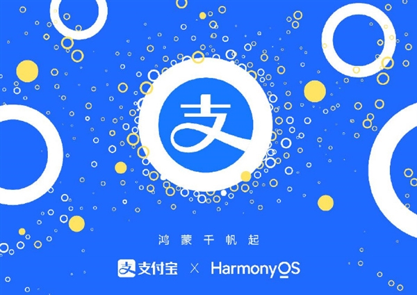 支付宝加入鸿蒙生态圈,启动原生应用开发,推动系统新篇章