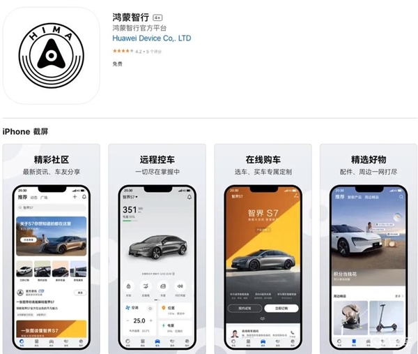 华为推出鸿蒙智行App:智能车辆控制的创新工具正式推出