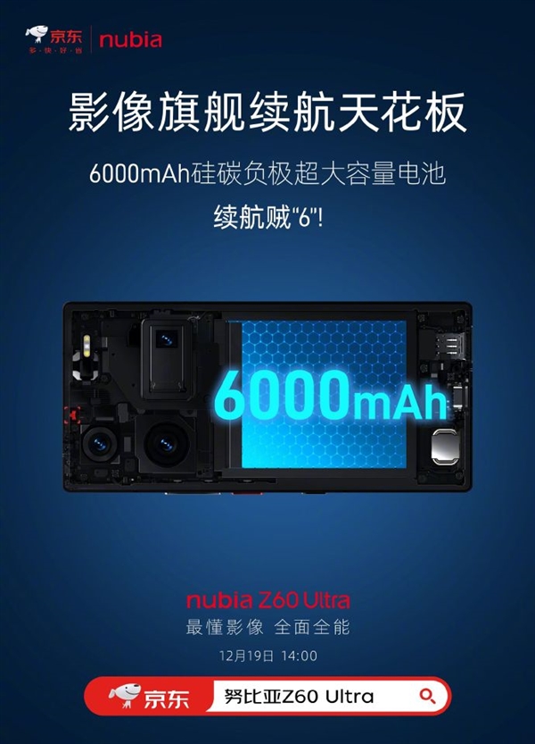 努比亚Z60 Ultra发布预告：首次亮相硅碳负极电池技术！