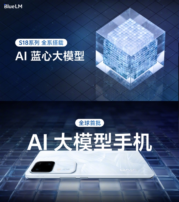 智能时代的引领者:vivo S18系列手机发布,AI蓝心大模型助力