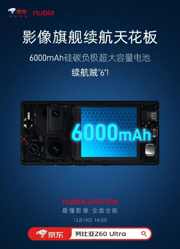努比亚Z60 Ultra手机预热：结合骁龙8 Gen 3+和80W快充，带来双重强劲动力