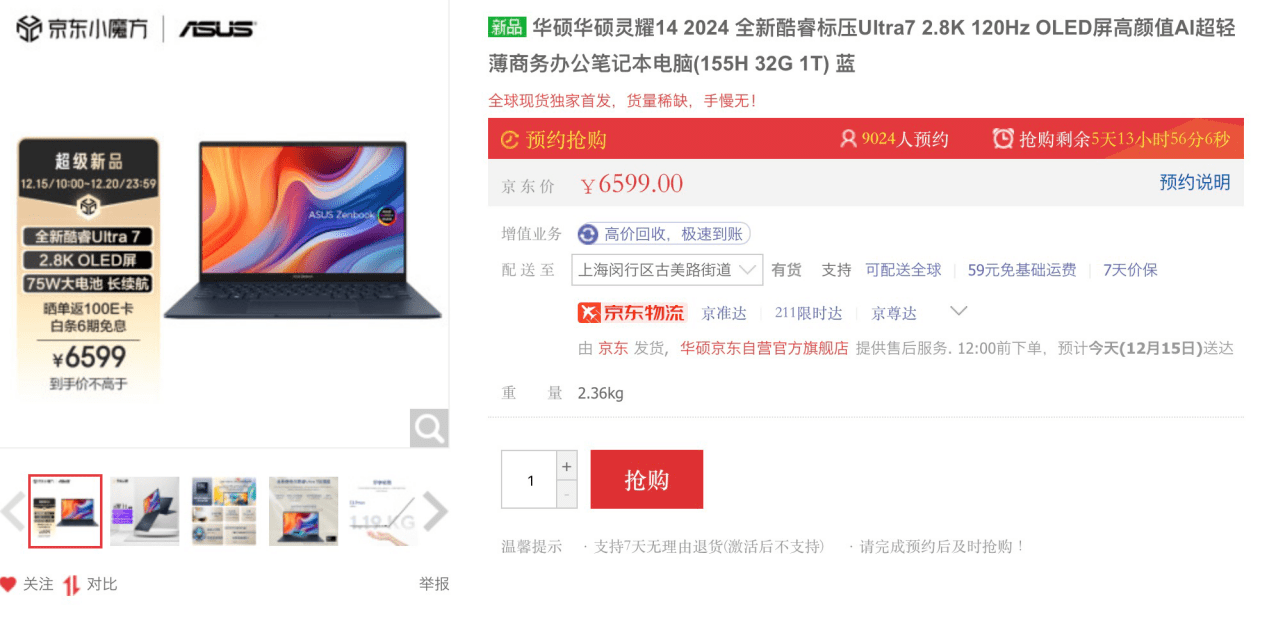 华硕灵耀14 2024新品火热开售，6599首发价抢先AI PC