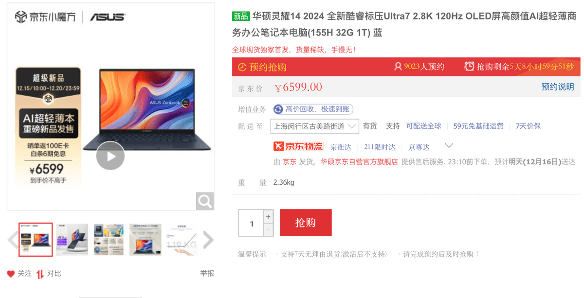 华硕灵耀14发布，首款搭载酷睿Ultra AI的超轻薄本，迈向AI PC时代