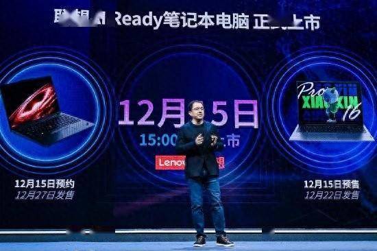 联想公布两款AI PC上市计划，首席战略官阿木表示2024年开启AI PC元年