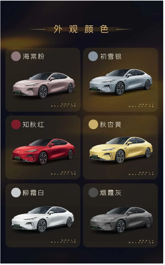吉利银河 E8全球预售,智能纯电巅峰震撼发布