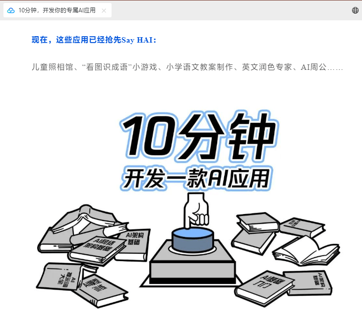 腾讯云推出高性能应用服务HAI，轻松开发个性化AI应用，仅需10分钟即可实现